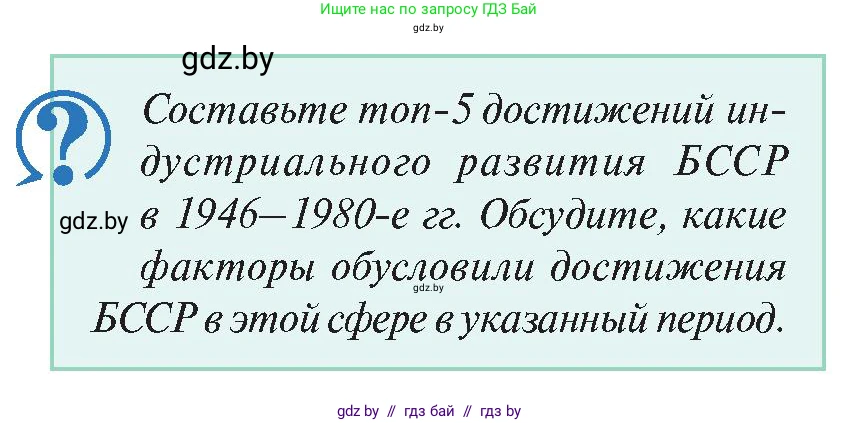 История Беларуси (Гісторыя Беларусі), 11 класс Учебник, авторы: Касович Александр Валерьевич, Барабаш Наталья Викторовна, Корзюк А А, Йоцюс В А, Матюш П А, Соловьянов А П, издательство Издательский центр БГУ, Минск, 2021, страница 84, Условие