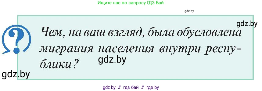 История Беларуси (Гісторыя Беларусі), 11 класс Учебник, авторы: Касович Александр Валерьевич, Барабаш Наталья Викторовна, Корзюк А А, Йоцюс В А, Матюш П А, Соловьянов А П, издательство Издательский центр БГУ, Минск, 2021, страница 86, Условие