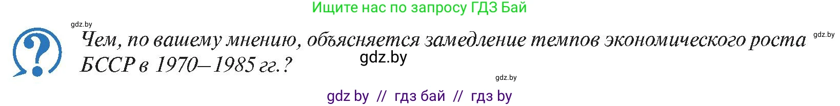 История Беларуси (Гісторыя Беларусі), 11 класс Учебник, авторы: Касович Александр Валерьевич, Барабаш Наталья Викторовна, Корзюк А А, Йоцюс В А, Матюш П А, Соловьянов А П, издательство Издательский центр БГУ, Минск, 2021, страница 87, Условие