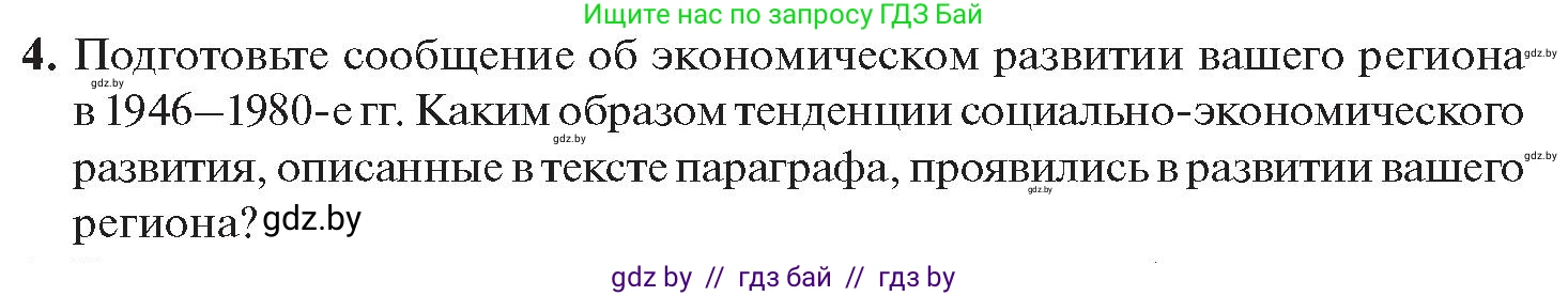 История Беларуси (Гісторыя Беларусі), 11 класс Учебник, авторы: Касович Александр Валерьевич, Барабаш Наталья Викторовна, Корзюк А А, Йоцюс В А, Матюш П А, Соловьянов А П, издательство Издательский центр БГУ, Минск, 2021, страница 88, номер 4, Условие
