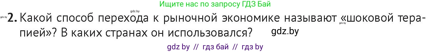 История Беларуси (Гісторыя Беларусі), 11 класс Учебник, авторы: Касович Александр Валерьевич, Барабаш Наталья Викторовна, Корзюк А А, Йоцюс В А, Матюш П А, Соловьянов А П, издательство Издательский центр БГУ, Минск, 2021, страница 89, Условие