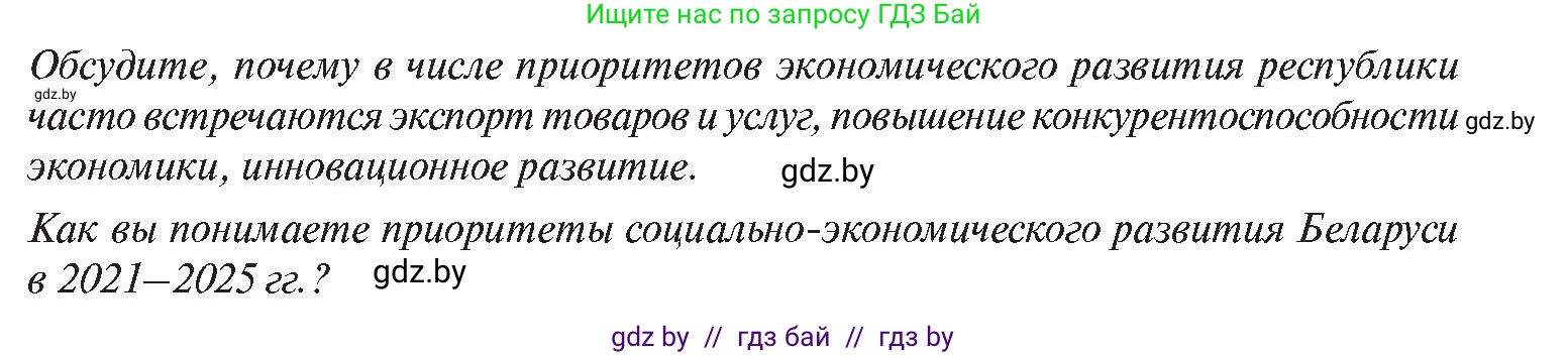 История Беларуси (Гісторыя Беларусі), 11 класс Учебник, авторы: Касович Александр Валерьевич, Барабаш Наталья Викторовна, Корзюк А А, Йоцюс В А, Матюш П А, Соловьянов А П, издательство Издательский центр БГУ, Минск, 2021, страница 91, Условие