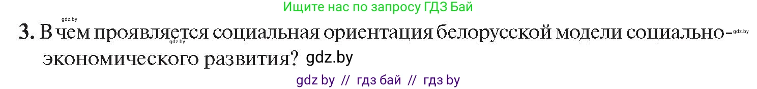 История Беларуси (Гісторыя Беларусі), 11 класс Учебник, авторы: Касович Александр Валерьевич, Барабаш Наталья Викторовна, Корзюк А А, Йоцюс В А, Матюш П А, Соловьянов А П, издательство Издательский центр БГУ, Минск, 2021, страница 96, номер 3, Условие