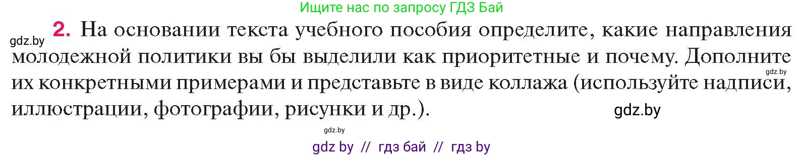 История Беларуси (Гісторыя Беларусі), 11 класс Учебник, авторы: Касович Александр Валерьевич, Барабаш Наталья Викторовна, Корзюк А А, Йоцюс В А, Матюш П А, Соловьянов А П, издательство Издательский центр БГУ, Минск, 2021, страница 96, номер 2, Условие