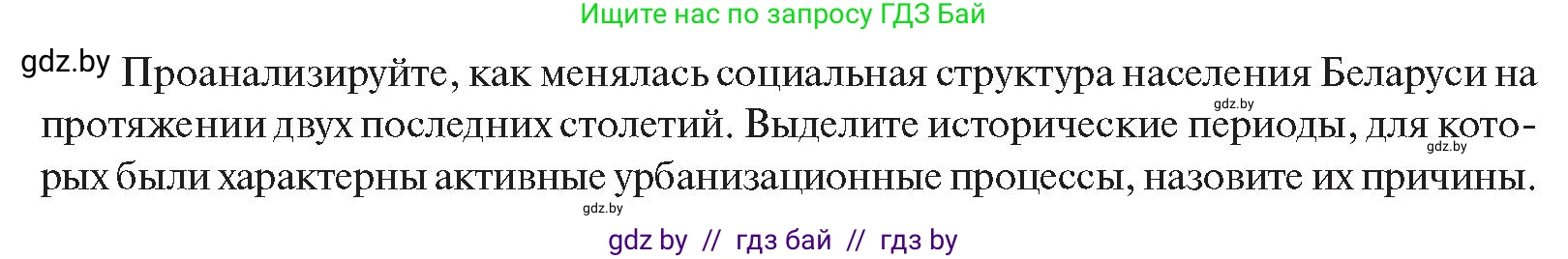 История Беларуси (Гісторыя Беларусі), 11 класс Учебник, авторы: Касович Александр Валерьевич, Барабаш Наталья Викторовна, Корзюк А А, Йоцюс В А, Матюш П А, Соловьянов А П, издательство Издательский центр БГУ, Минск, 2021, страница 99, Условие