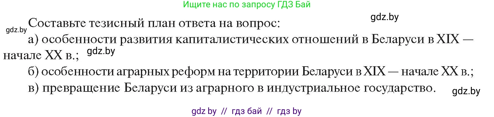 История Беларуси (Гісторыя Беларусі), 11 класс Учебник, авторы: Касович Александр Валерьевич, Барабаш Наталья Викторовна, Корзюк А А, Йоцюс В А, Матюш П А, Соловьянов А П, издательство Издательский центр БГУ, Минск, 2021, страница 99, Условие