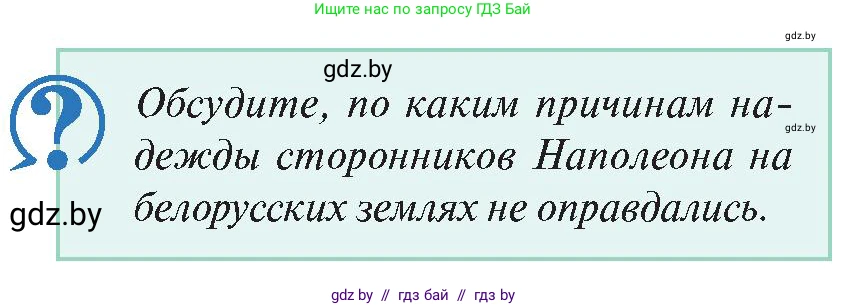 История Беларуси (Гісторыя Беларусі), 11 класс Учебник, авторы: Касович Александр Валерьевич, Барабаш Наталья Викторовна, Корзюк А А, Йоцюс В А, Матюш П А, Соловьянов А П, издательство Издательский центр БГУ, Минск, 2021, страница 106, Условие