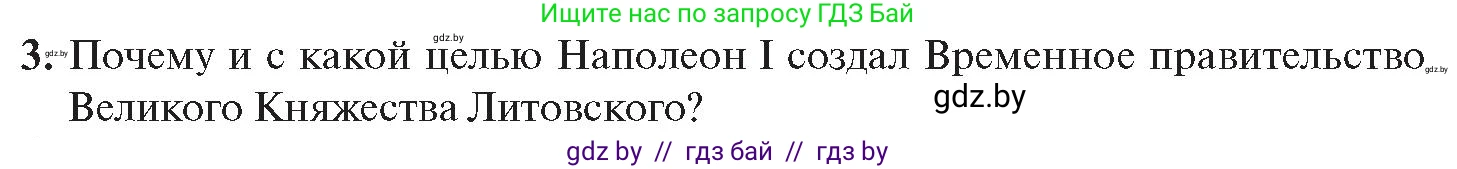 История Беларуси (Гісторыя Беларусі), 11 класс Учебник, авторы: Касович Александр Валерьевич, Барабаш Наталья Викторовна, Корзюк А А, Йоцюс В А, Матюш П А, Соловьянов А П, издательство Издательский центр БГУ, Минск, 2021, страница 108, номер 3, Условие