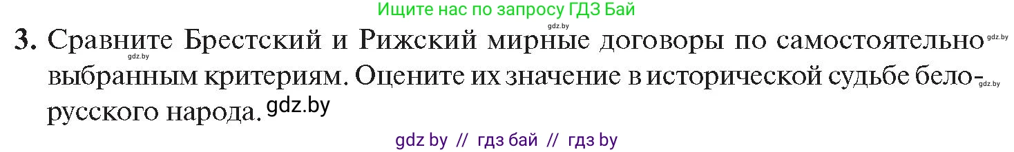 История Беларуси (Гісторыя Беларусі), 11 класс Учебник, авторы: Касович Александр Валерьевич, Барабаш Наталья Викторовна, Корзюк А А, Йоцюс В А, Матюш П А, Соловьянов А П, издательство Издательский центр БГУ, Минск, 2021, страница 114, номер 3, Условие