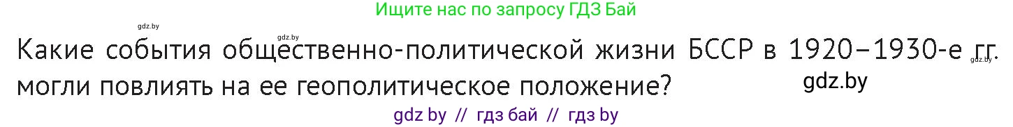 История Беларуси (Гісторыя Беларусі), 11 класс Учебник, авторы: Касович Александр Валерьевич, Барабаш Наталья Викторовна, Корзюк А А, Йоцюс В А, Матюш П А, Соловьянов А П, издательство Издательский центр БГУ, Минск, 2021, страница 115, Условие