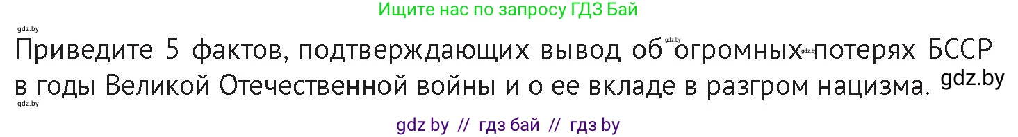 История Беларуси (Гісторыя Беларусі), 11 класс Учебник, авторы: Касович Александр Валерьевич, Барабаш Наталья Викторовна, Корзюк А А, Йоцюс В А, Матюш П А, Соловьянов А П, издательство Издательский центр БГУ, Минск, 2021, страница 138, Условие