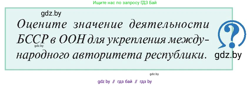 История Беларуси (Гісторыя Беларусі), 11 класс Учебник, авторы: Касович Александр Валерьевич, Барабаш Наталья Викторовна, Корзюк А А, Йоцюс В А, Матюш П А, Соловьянов А П, издательство Издательский центр БГУ, Минск, 2021, страница 141, Условие