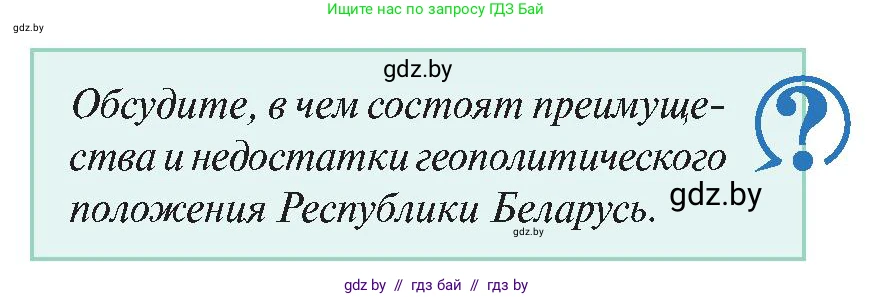 История Беларуси (Гісторыя Беларусі), 11 класс Учебник, авторы: Касович Александр Валерьевич, Барабаш Наталья Викторовна, Корзюк А А, Йоцюс В А, Матюш П А, Соловьянов А П, издательство Издательский центр БГУ, Минск, 2021, страница 145, Условие