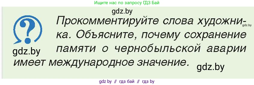 История Беларуси (Гісторыя Беларусі), 11 класс Учебник, авторы: Касович Александр Валерьевич, Барабаш Наталья Викторовна, Корзюк А А, Йоцюс В А, Матюш П А, Соловьянов А П, издательство Издательский центр БГУ, Минск, 2021, страница 145, Условие