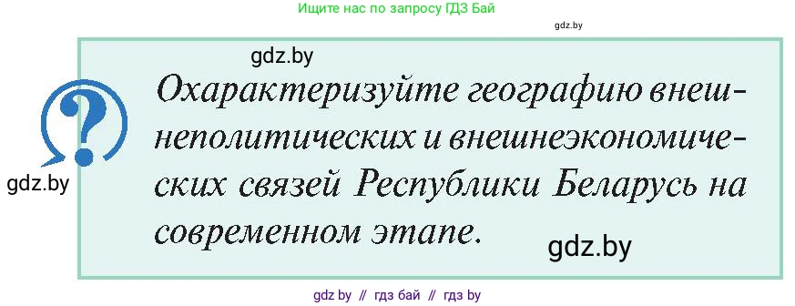 История Беларуси (Гісторыя Беларусі), 11 класс Учебник, авторы: Касович Александр Валерьевич, Барабаш Наталья Викторовна, Корзюк А А, Йоцюс В А, Матюш П А, Соловьянов А П, издательство Издательский центр БГУ, Минск, 2021, страница 150, Условие