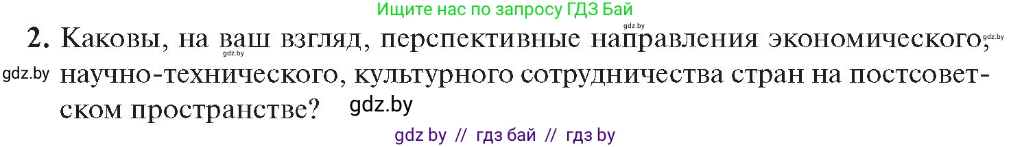 История Беларуси (Гісторыя Беларусі), 11 класс Учебник, авторы: Касович Александр Валерьевич, Барабаш Наталья Викторовна, Корзюк А А, Йоцюс В А, Матюш П А, Соловьянов А П, издательство Издательский центр БГУ, Минск, 2021, страница 151, номер 2, Условие