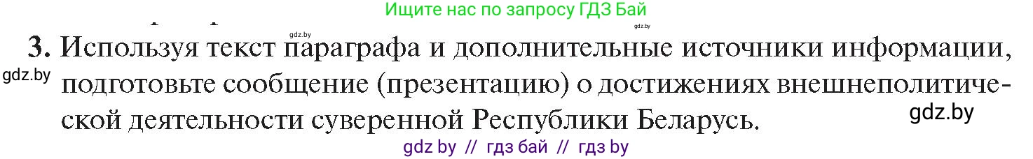 История Беларуси (Гісторыя Беларусі), 11 класс Учебник, авторы: Касович Александр Валерьевич, Барабаш Наталья Викторовна, Корзюк А А, Йоцюс В А, Матюш П А, Соловьянов А П, издательство Издательский центр БГУ, Минск, 2021, страница 151, номер 3, Условие