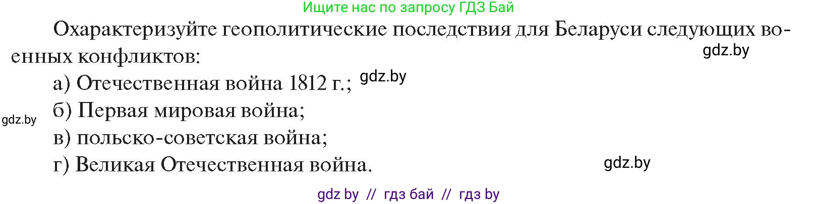 История Беларуси (Гісторыя Беларусі), 11 класс Учебник, авторы: Касович Александр Валерьевич, Барабаш Наталья Викторовна, Корзюк А А, Йоцюс В А, Матюш П А, Соловьянов А П, издательство Издательский центр БГУ, Минск, 2021, страница 154, Условие