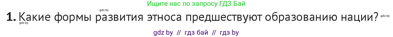 История Беларуси (Гісторыя Беларусі), 11 класс Учебник, авторы: Касович Александр Валерьевич, Барабаш Наталья Викторовна, Корзюк А А, Йоцюс В А, Матюш П А, Соловьянов А П, издательство Издательский центр БГУ, Минск, 2021, страница 158, Условие