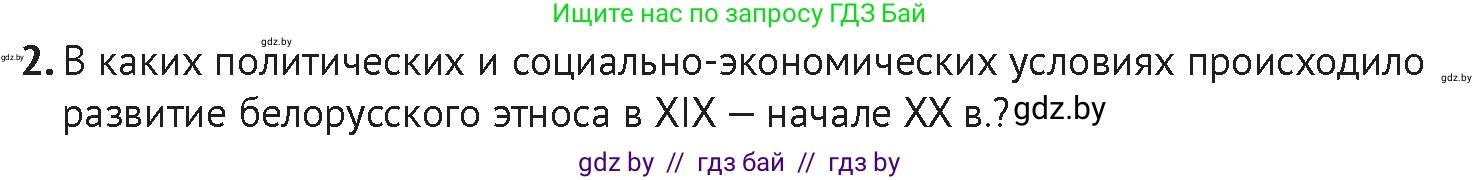 История Беларуси (Гісторыя Беларусі), 11 класс Учебник, авторы: Касович Александр Валерьевич, Барабаш Наталья Викторовна, Корзюк А А, Йоцюс В А, Матюш П А, Соловьянов А П, издательство Издательский центр БГУ, Минск, 2021, страница 158, Условие