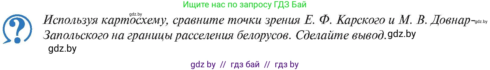 История Беларуси (Гісторыя Беларусі), 11 класс Учебник, авторы: Касович Александр Валерьевич, Барабаш Наталья Викторовна, Корзюк А А, Йоцюс В А, Матюш П А, Соловьянов А П, издательство Издательский центр БГУ, Минск, 2021, страница 159, Условие