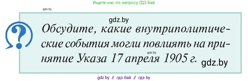 История Беларуси (Гісторыя Беларусі), 11 класс Учебник, авторы: Касович Александр Валерьевич, Барабаш Наталья Викторовна, Корзюк А А, Йоцюс В А, Матюш П А, Соловьянов А П, издательство Издательский центр БГУ, Минск, 2021, страница 168, Условие