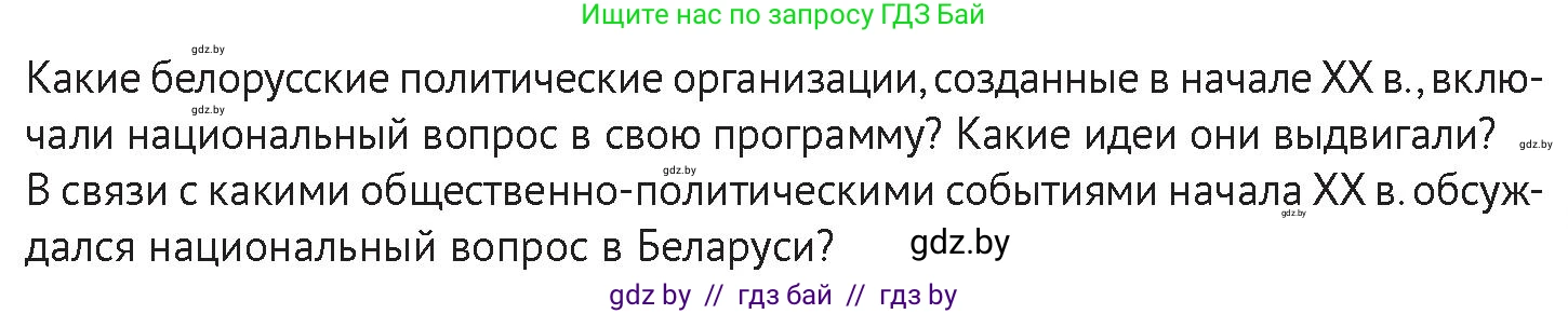 История Беларуси (Гісторыя Беларусі), 11 класс Учебник, авторы: Касович Александр Валерьевич, Барабаш Наталья Викторовна, Корзюк А А, Йоцюс В А, Матюш П А, Соловьянов А П, издательство Издательский центр БГУ, Минск, 2021, страница 169, Условие