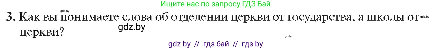 История Беларуси (Гісторыя Беларусі), 11 класс Учебник, авторы: Касович Александр Валерьевич, Барабаш Наталья Викторовна, Корзюк А А, Йоцюс В А, Матюш П А, Соловьянов А П, издательство Издательский центр БГУ, Минск, 2021, страница 174, номер 3, Условие