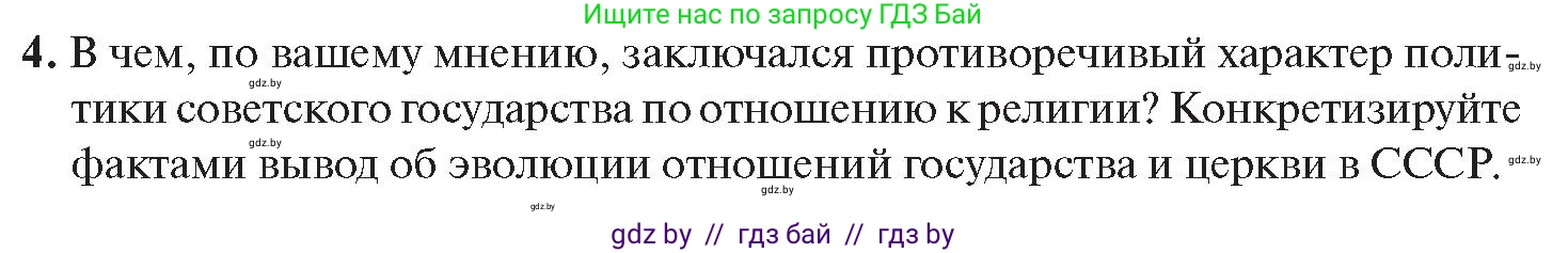 История Беларуси (Гісторыя Беларусі), 11 класс Учебник, авторы: Касович Александр Валерьевич, Барабаш Наталья Викторовна, Корзюк А А, Йоцюс В А, Матюш П А, Соловьянов А П, издательство Издательский центр БГУ, Минск, 2021, страница 174, номер 4, Условие