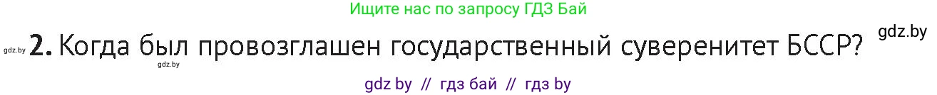 История Беларуси (Гісторыя Беларусі), 11 класс Учебник, авторы: Касович Александр Валерьевич, Барабаш Наталья Викторовна, Корзюк А А, Йоцюс В А, Матюш П А, Соловьянов А П, издательство Издательский центр БГУ, Минск, 2021, страница 175, Условие