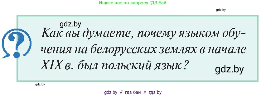 История Беларуси (Гісторыя Беларусі), 11 класс Учебник, авторы: Касович Александр Валерьевич, Барабаш Наталья Викторовна, Корзюк А А, Йоцюс В А, Матюш П А, Соловьянов А П, издательство Издательский центр БГУ, Минск, 2021, страница 186, Условие