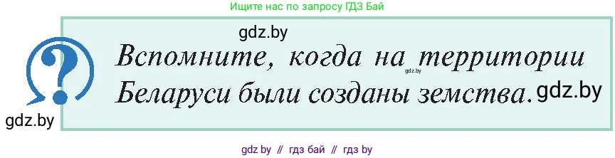 История Беларуси (Гісторыя Беларусі), 11 класс Учебник, авторы: Касович Александр Валерьевич, Барабаш Наталья Викторовна, Корзюк А А, Йоцюс В А, Матюш П А, Соловьянов А П, издательство Издательский центр БГУ, Минск, 2021, страница 188, Условие