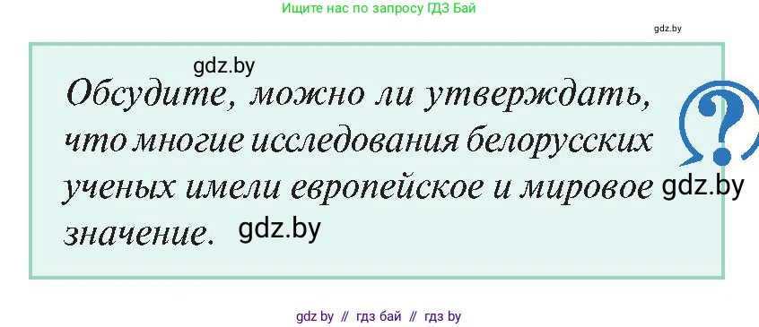 История Беларуси (Гісторыя Беларусі), 11 класс Учебник, авторы: Касович Александр Валерьевич, Барабаш Наталья Викторовна, Корзюк А А, Йоцюс В А, Матюш П А, Соловьянов А П, издательство Издательский центр БГУ, Минск, 2021, страница 209, Условие
