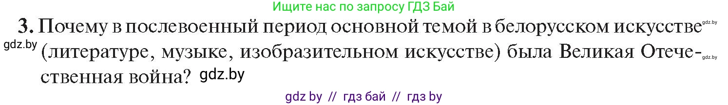 История Беларуси (Гісторыя Беларусі), 11 класс Учебник, авторы: Касович Александр Валерьевич, Барабаш Наталья Викторовна, Корзюк А А, Йоцюс В А, Матюш П А, Соловьянов А П, издательство Издательский центр БГУ, Минск, 2021, страница 214, номер 3, Условие