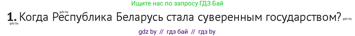 История Беларуси (Гісторыя Беларусі), 11 класс Учебник, авторы: Касович Александр Валерьевич, Барабаш Наталья Викторовна, Корзюк А А, Йоцюс В А, Матюш П А, Соловьянов А П, издательство Издательский центр БГУ, Минск, 2021, страница 215, Условие