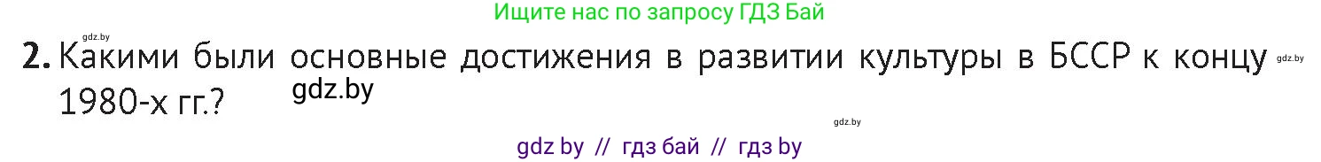 История Беларуси (Гісторыя Беларусі), 11 класс Учебник, авторы: Касович Александр Валерьевич, Барабаш Наталья Викторовна, Корзюк А А, Йоцюс В А, Матюш П А, Соловьянов А П, издательство Издательский центр БГУ, Минск, 2021, страница 215, Условие