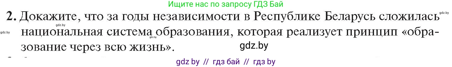 История Беларуси (Гісторыя Беларусі), 11 класс Учебник, авторы: Касович Александр Валерьевич, Барабаш Наталья Викторовна, Корзюк А А, Йоцюс В А, Матюш П А, Соловьянов А П, издательство Издательский центр БГУ, Минск, 2021, страница 224, номер 2, Условие