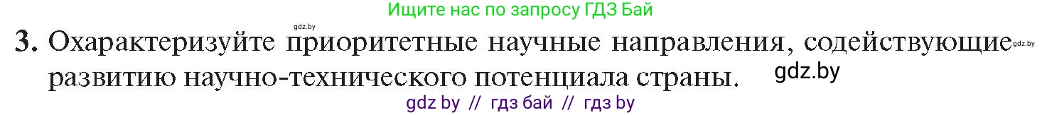 История Беларуси (Гісторыя Беларусі), 11 класс Учебник, авторы: Касович Александр Валерьевич, Барабаш Наталья Викторовна, Корзюк А А, Йоцюс В А, Матюш П А, Соловьянов А П, издательство Издательский центр БГУ, Минск, 2021, страница 224, номер 3, Условие