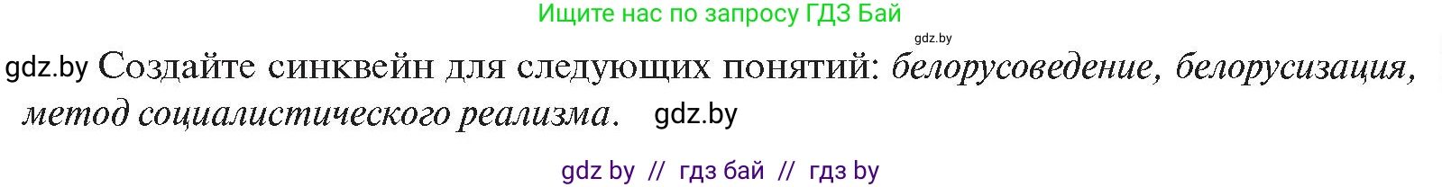История Беларуси (Гісторыя Беларусі), 11 класс Учебник, авторы: Касович Александр Валерьевич, Барабаш Наталья Викторовна, Корзюк А А, Йоцюс В А, Матюш П А, Соловьянов А П, издательство Издательский центр БГУ, Минск, 2021, страница 225, Условие