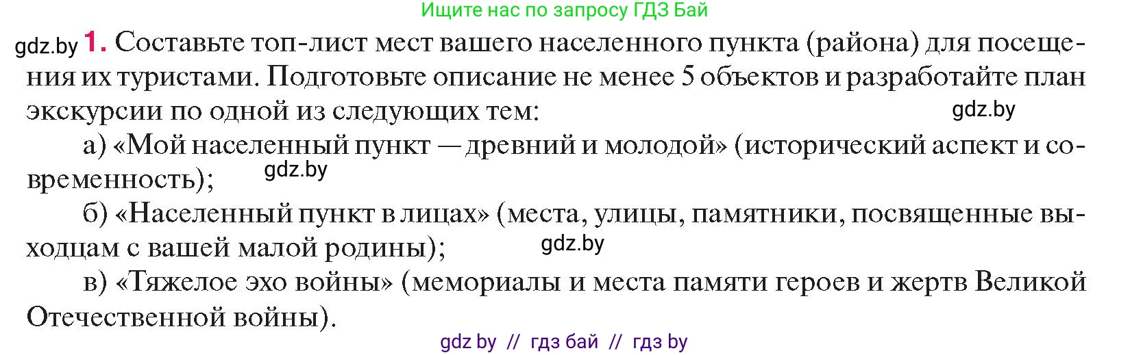 История Беларуси (Гісторыя Беларусі), 11 класс Учебник, авторы: Касович Александр Валерьевич, Барабаш Наталья Викторовна, Корзюк А А, Йоцюс В А, Матюш П А, Соловьянов А П, издательство Издательский центр БГУ, Минск, 2021, страница 226, номер 1, Условие