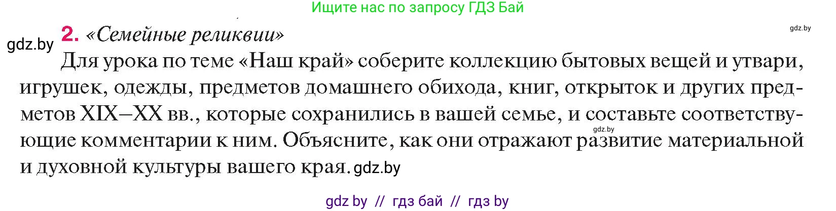 История Беларуси (Гісторыя Беларусі), 11 класс Учебник, авторы: Касович Александр Валерьевич, Барабаш Наталья Викторовна, Корзюк А А, Йоцюс В А, Матюш П А, Соловьянов А П, издательство Издательский центр БГУ, Минск, 2021, страница 226, номер 2, Условие