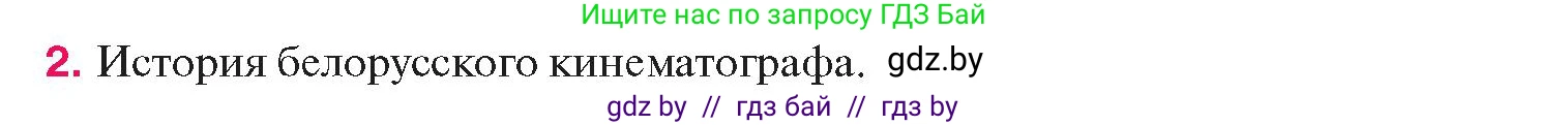 История Беларуси (Гісторыя Беларусі), 11 класс Учебник, авторы: Касович Александр Валерьевич, Барабаш Наталья Викторовна, Корзюк А А, Йоцюс В А, Матюш П А, Соловьянов А П, издательство Издательский центр БГУ, Минск, 2021, страница 227, номер 2, Условие