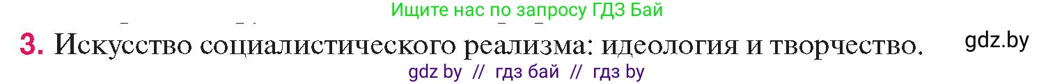 История Беларуси (Гісторыя Беларусі), 11 класс Учебник, авторы: Касович Александр Валерьевич, Барабаш Наталья Викторовна, Корзюк А А, Йоцюс В А, Матюш П А, Соловьянов А П, издательство Издательский центр БГУ, Минск, 2021, страница 227, номер 3, Условие