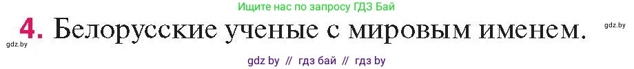 История Беларуси (Гісторыя Беларусі), 11 класс Учебник, авторы: Касович Александр Валерьевич, Барабаш Наталья Викторовна, Корзюк А А, Йоцюс В А, Матюш П А, Соловьянов А П, издательство Издательский центр БГУ, Минск, 2021, страница 227, номер 4, Условие