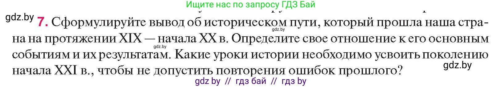 История Беларуси (Гісторыя Беларусі), 11 класс Учебник, авторы: Касович Александр Валерьевич, Барабаш Наталья Викторовна, Корзюк А А, Йоцюс В А, Матюш П А, Соловьянов А П, издательство Издательский центр БГУ, Минск, 2021, страница 230, номер 7, Условие