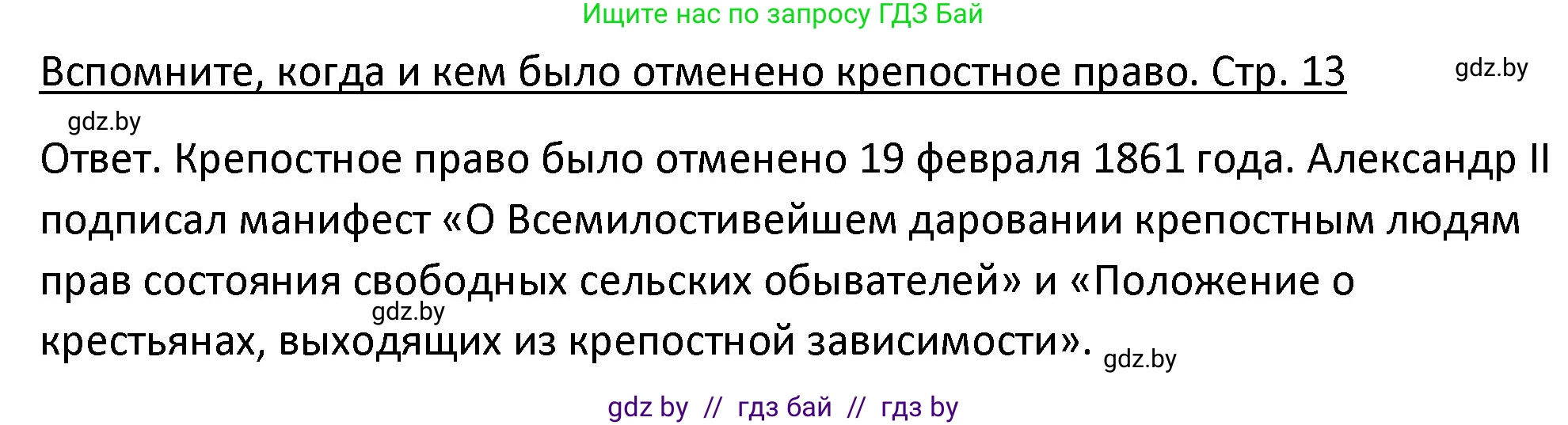 История Беларуси (Гісторыя Беларусі), 11 класс Учебник, авторы: Касович Александр Валерьевич, Барабаш Наталья Викторовна, Корзюк А А, Йоцюс В А, Матюш П А, Соловьянов А П, издательство Издательский центр БГУ, Минск, 2021, страница 13, Решение