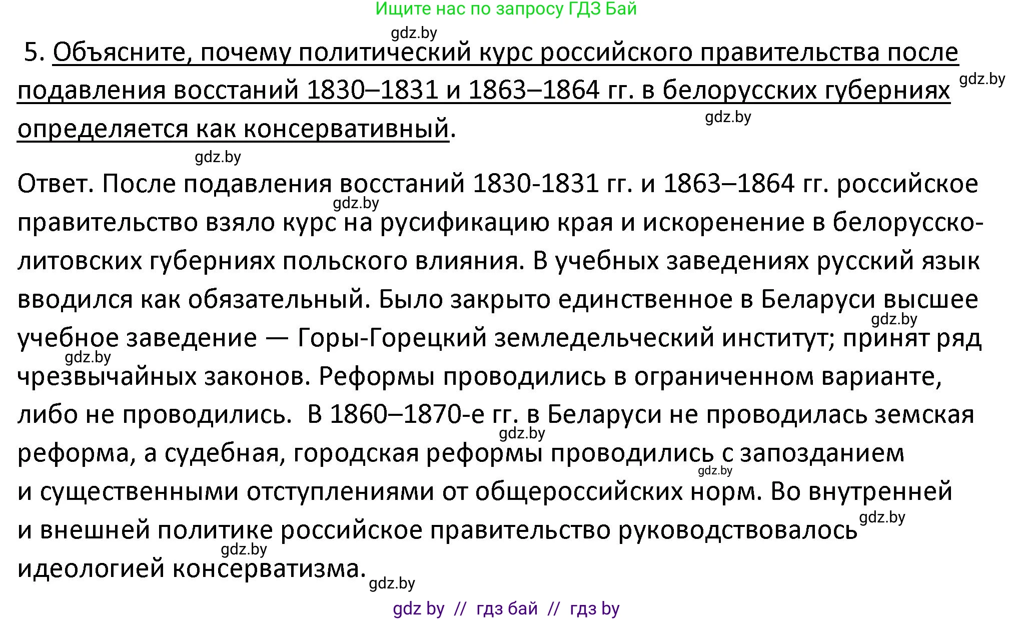 История Беларуси (Гісторыя Беларусі), 11 класс Учебник, авторы: Касович Александр Валерьевич, Барабаш Наталья Викторовна, Корзюк А А, Йоцюс В А, Матюш П А, Соловьянов А П, издательство Издательский центр БГУ, Минск, 2021, страница 14, номер 5, Решение
