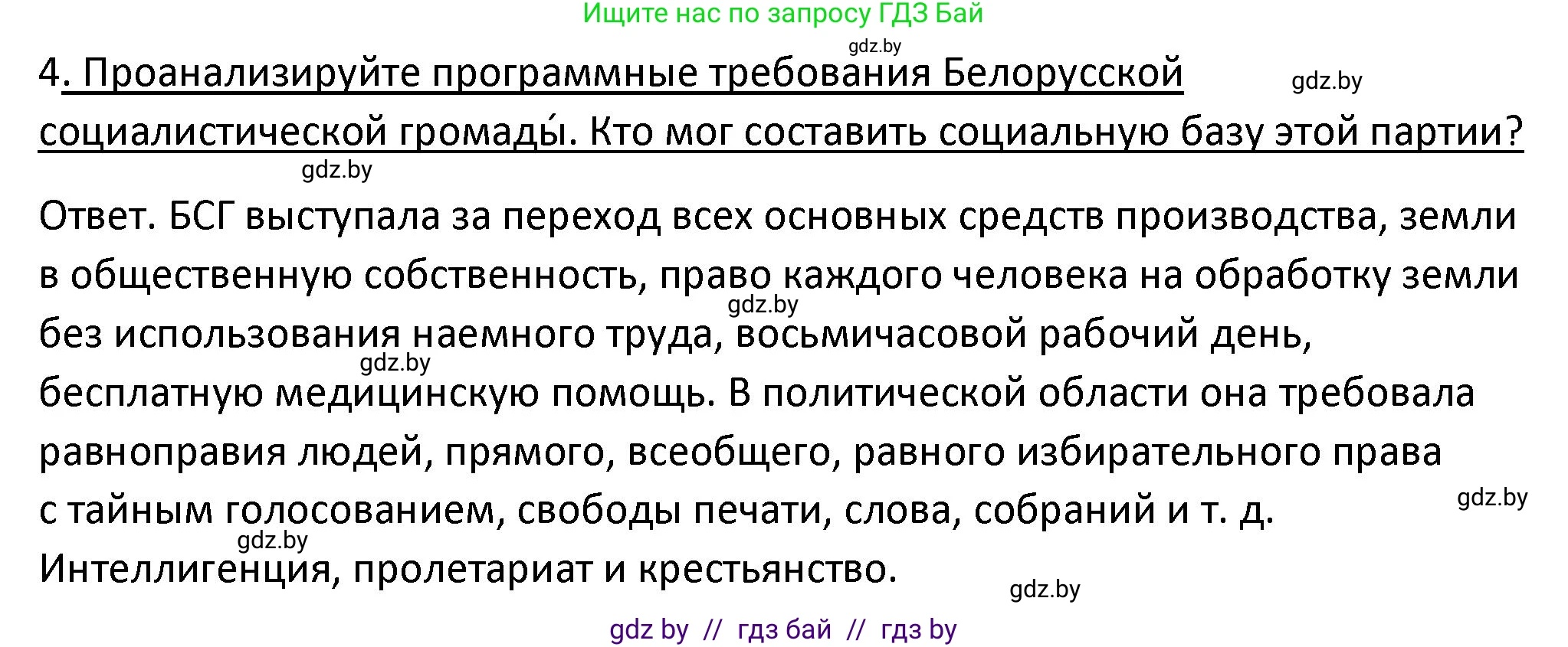 История Беларуси (Гісторыя Беларусі), 11 класс Учебник, авторы: Касович Александр Валерьевич, Барабаш Наталья Викторовна, Корзюк А А, Йоцюс В А, Матюш П А, Соловьянов А П, издательство Издательский центр БГУ, Минск, 2021, страница 20, номер 4, Решение