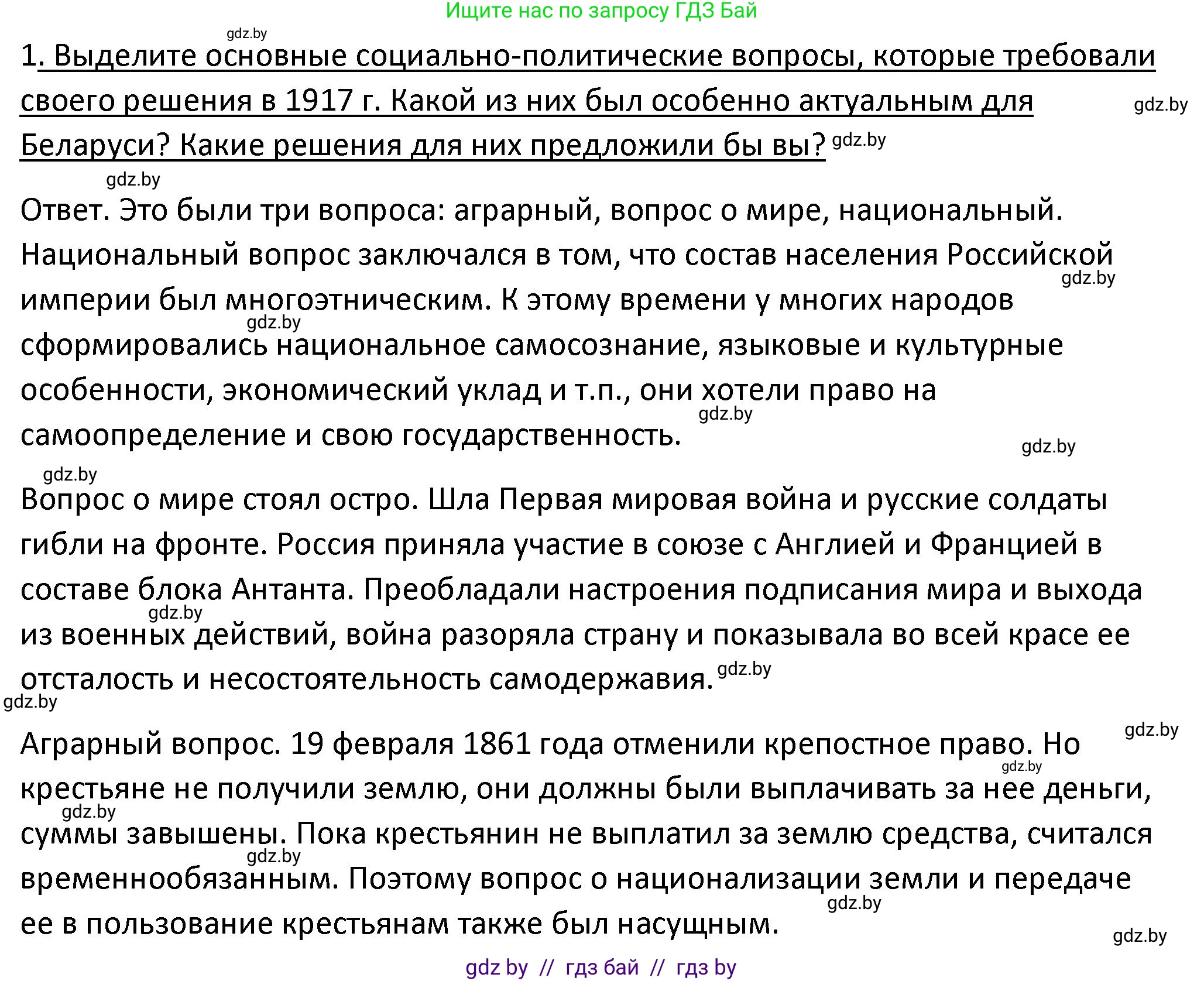 История Беларуси (Гісторыя Беларусі), 11 класс Учебник, авторы: Касович Александр Валерьевич, Барабаш Наталья Викторовна, Корзюк А А, Йоцюс В А, Матюш П А, Соловьянов А П, издательство Издательский центр БГУ, Минск, 2021, страница 29, номер 1, Решение