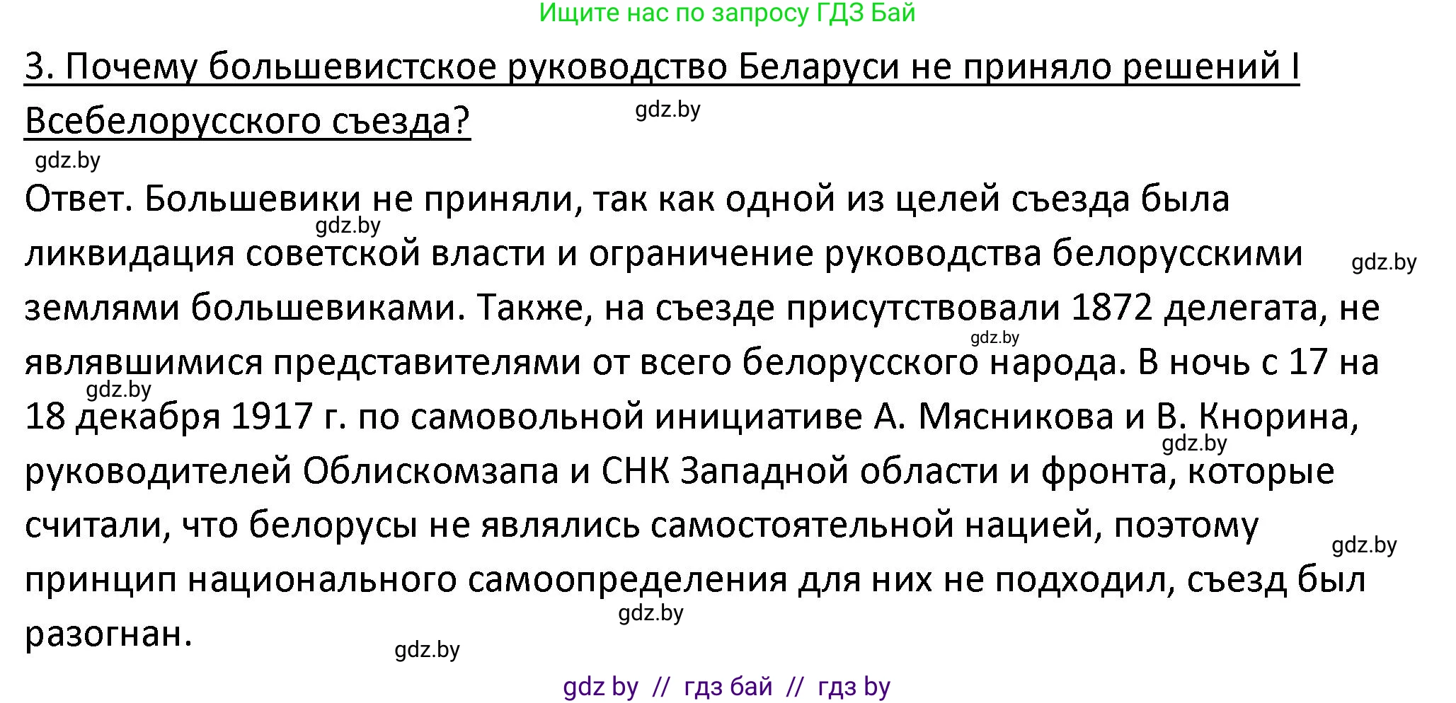 История Беларуси (Гісторыя Беларусі), 11 класс Учебник, авторы: Касович Александр Валерьевич, Барабаш Наталья Викторовна, Корзюк А А, Йоцюс В А, Матюш П А, Соловьянов А П, издательство Издательский центр БГУ, Минск, 2021, страница 29, номер 3, Решение